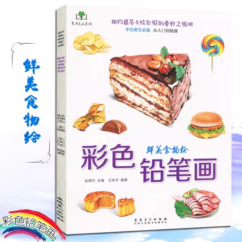 Color Pencil Flowers, Food, Fr - Food Y Snacks Coloring Book recension och pris